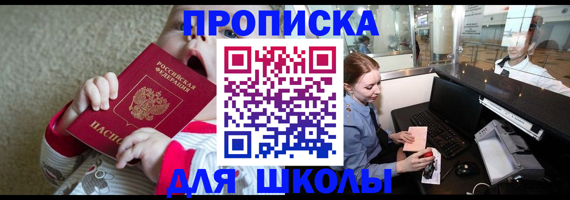 регистрация для школы в Нелидово